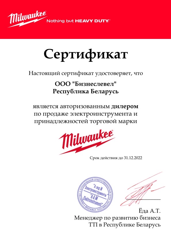 Сертификат официального дилера Милуоки
