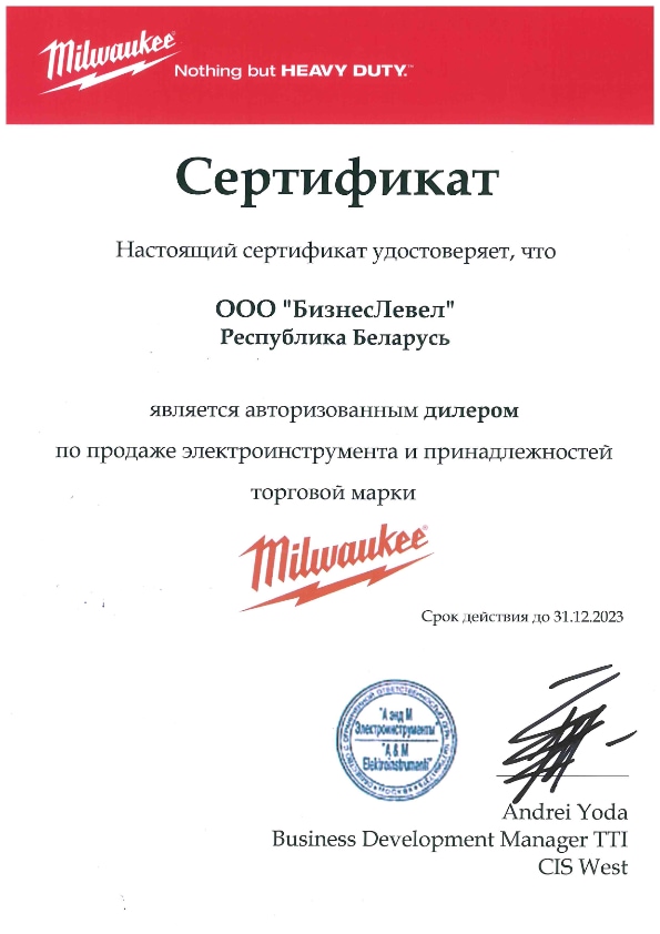 Сертификат официального дилера Милуоке