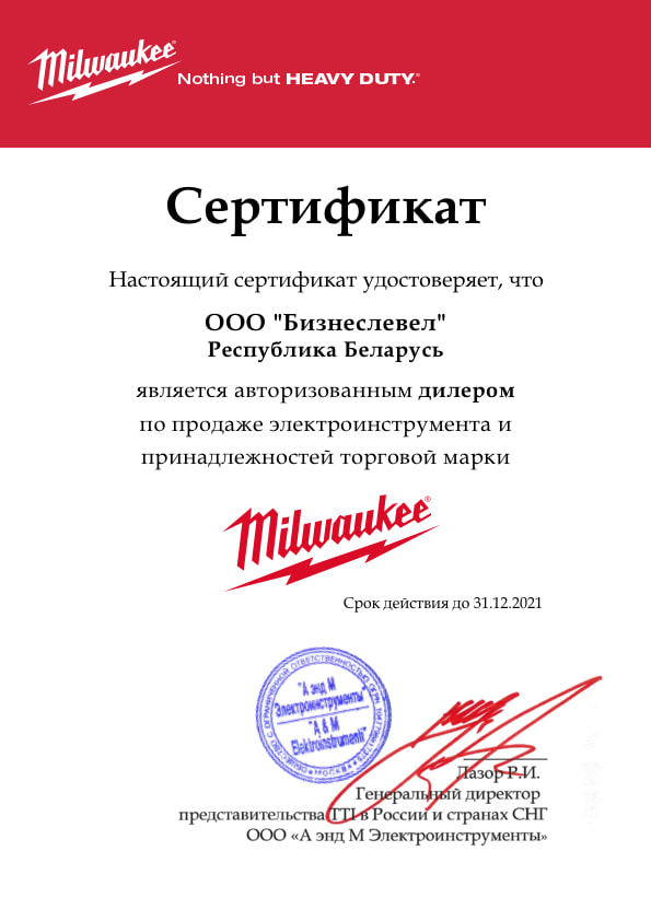 Сертификат официального дилера Милуоки