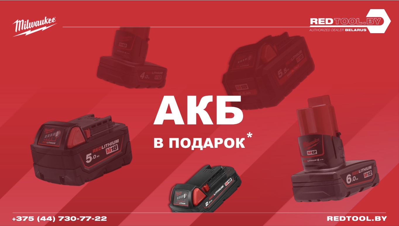 Акция! Аккумулятор в подарок. Акция! Аккумулятор в подарок.