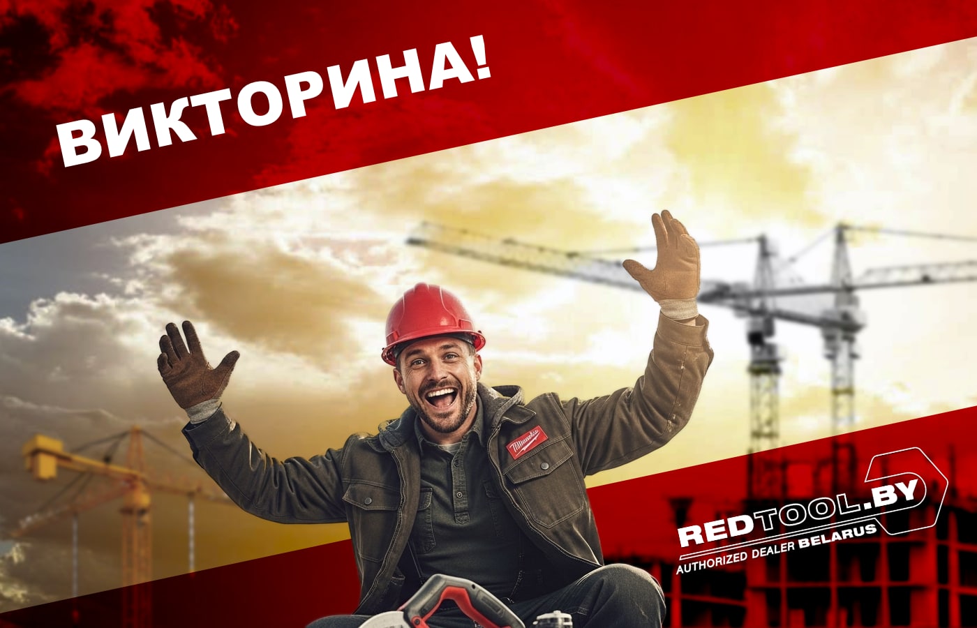 Викторина РедТул Викторина РедТул