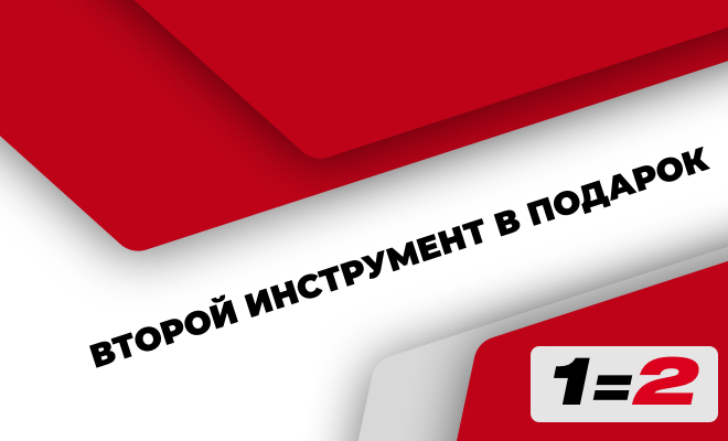 Промо банер Акции Инструмент в подарок Промо банер Акции Инструмент в подарок