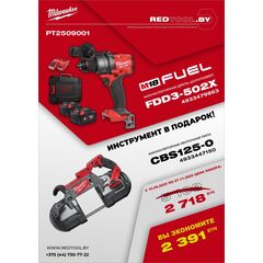 Аккумуляторная дрель-шуруповёрт M18 FDD3-502X 4933479863 + ленточная пила M18 CBS125-0 4933447150 [ PT2509001 ], внеший вид