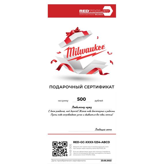 Подарочный сертификат Milwaukee, Модель: VIP, внеший вид, изображение 2